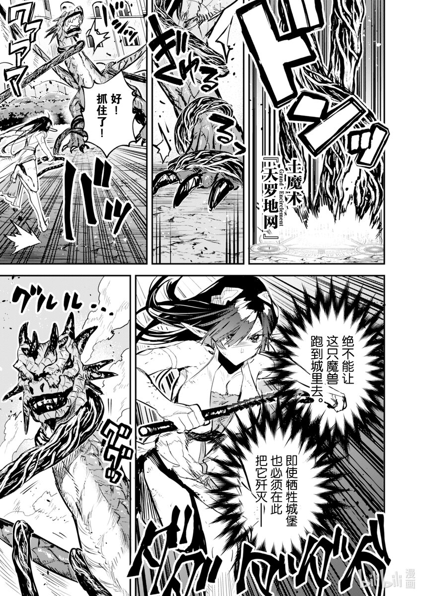 《转生成为魔剑了 another wish》7 羽蛇袭来 第22页