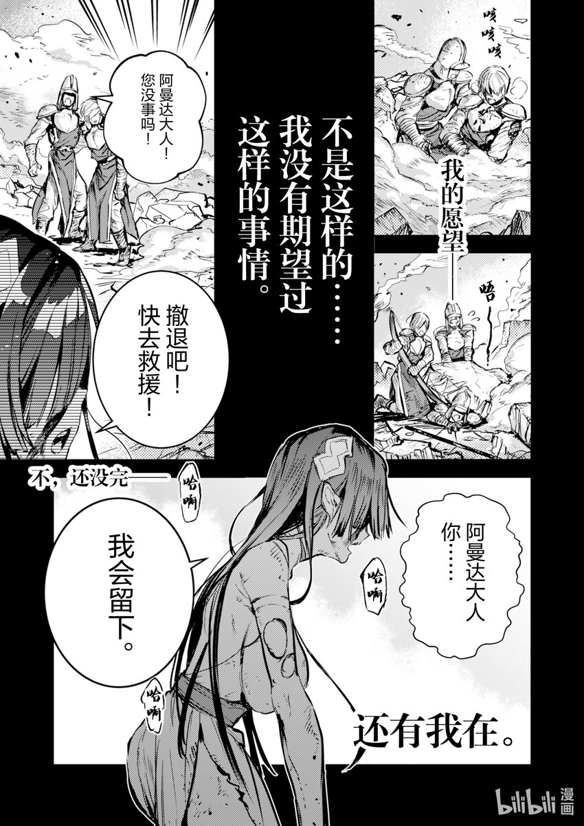 《转生成为魔剑了 another wish》7 羽蛇袭来 第28页