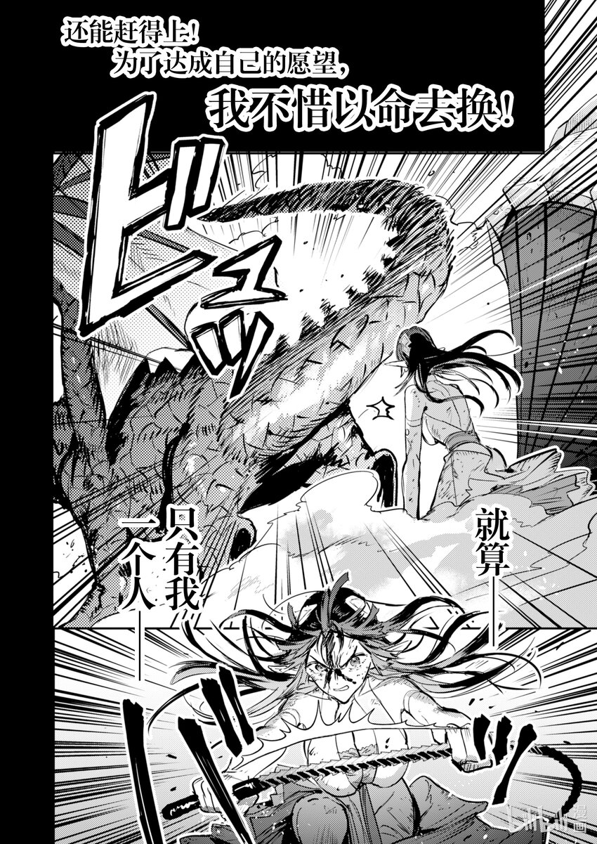 《转生成为魔剑了 another wish》7 羽蛇袭来 第29页