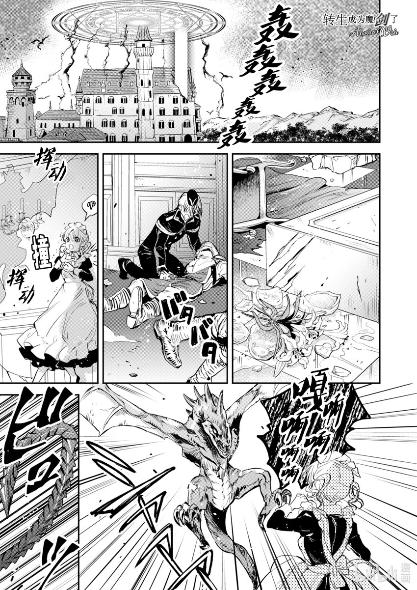 《转生成为魔剑了 another wish》7 羽蛇袭来 第2页