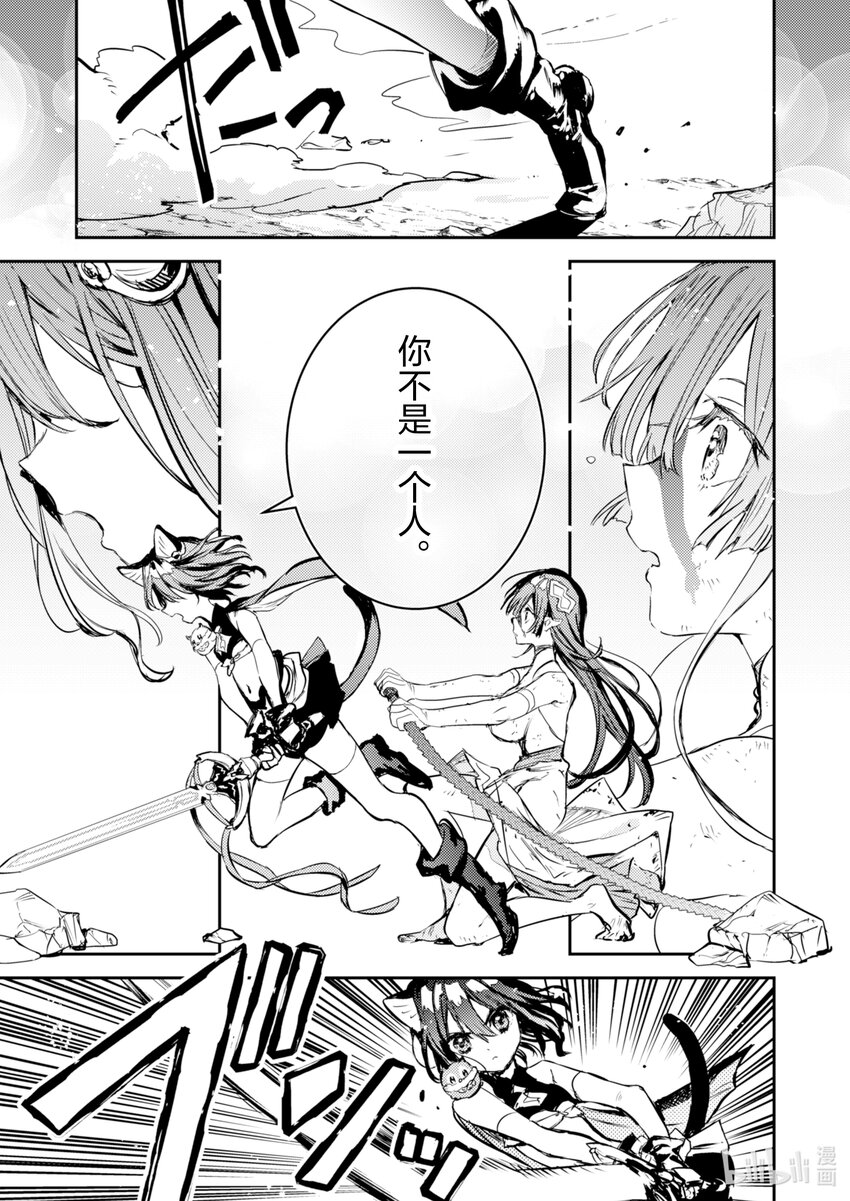 《转生成为魔剑了 another wish》7 羽蛇袭来 第30页