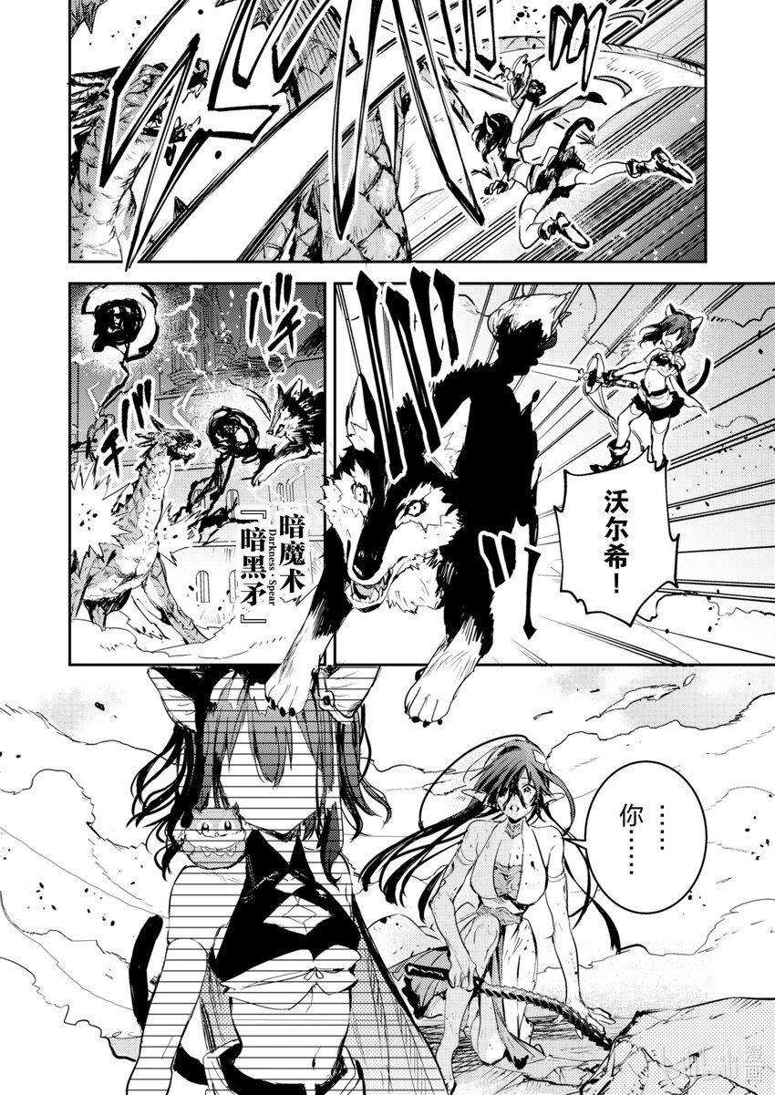 《转生成为魔剑了 another wish》7 羽蛇袭来 第31页