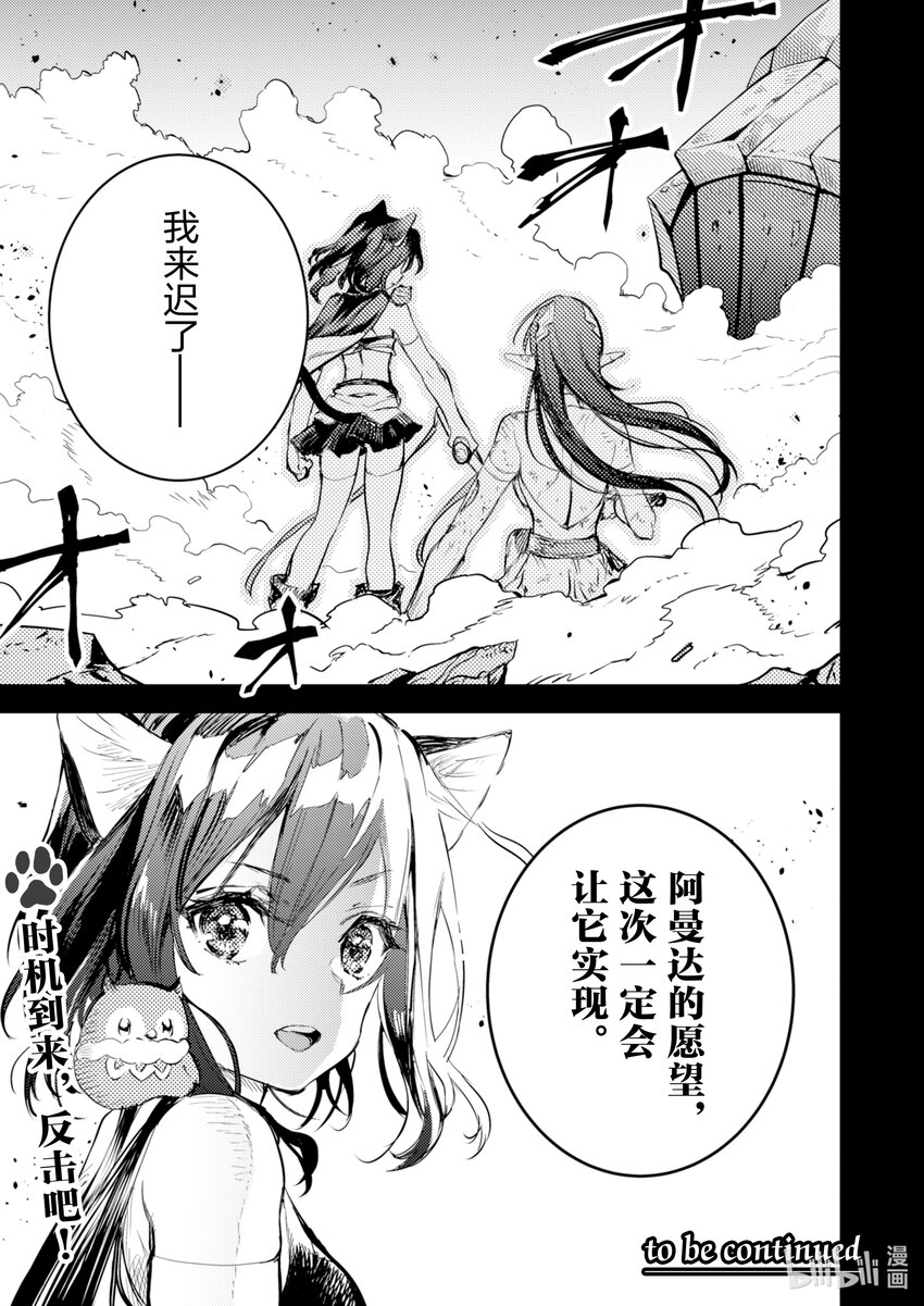 《转生成为魔剑了 another wish》7 羽蛇袭来 第32页