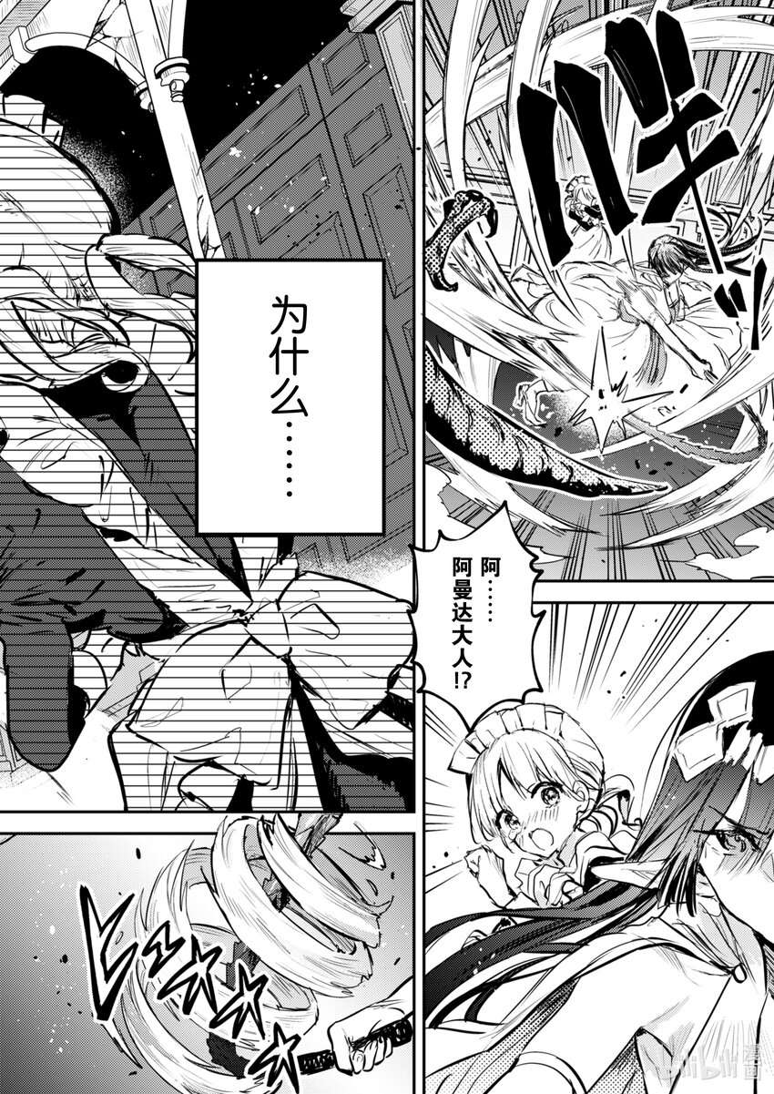 《转生成为魔剑了 another wish》7 羽蛇袭来 第3页