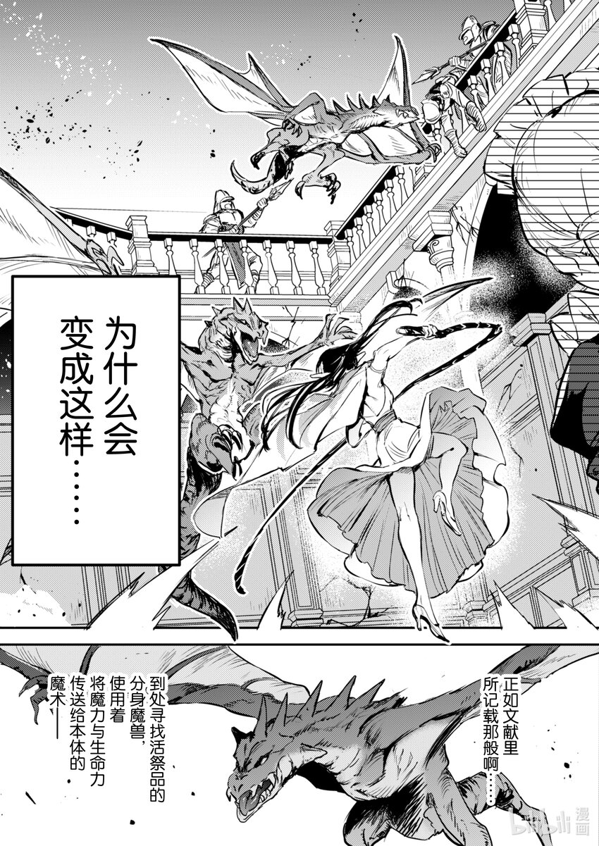 《转生成为魔剑了 another wish》7 羽蛇袭来 第4页