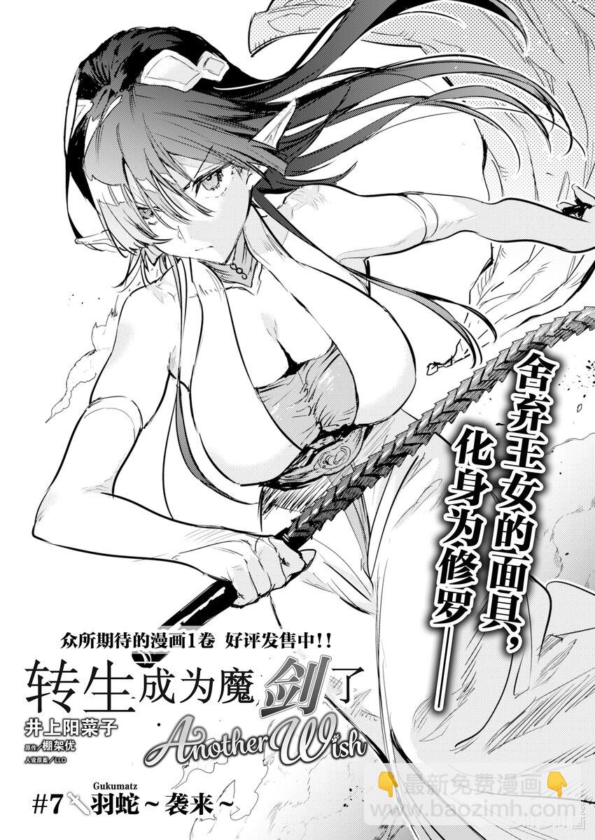 《转生成为魔剑了 another wish》7 羽蛇袭来 第5页