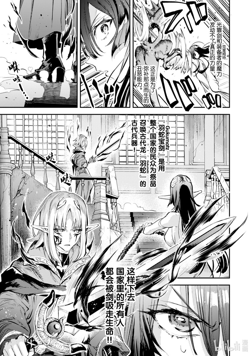 《转生成为魔剑了 another wish》7 羽蛇袭来 第6页