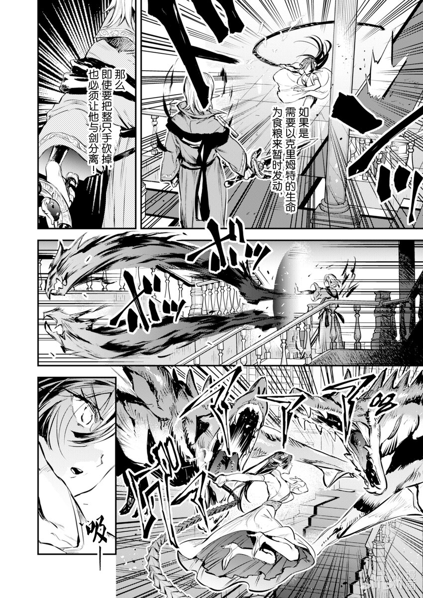 《转生成为魔剑了 another wish》7 羽蛇袭来 第7页