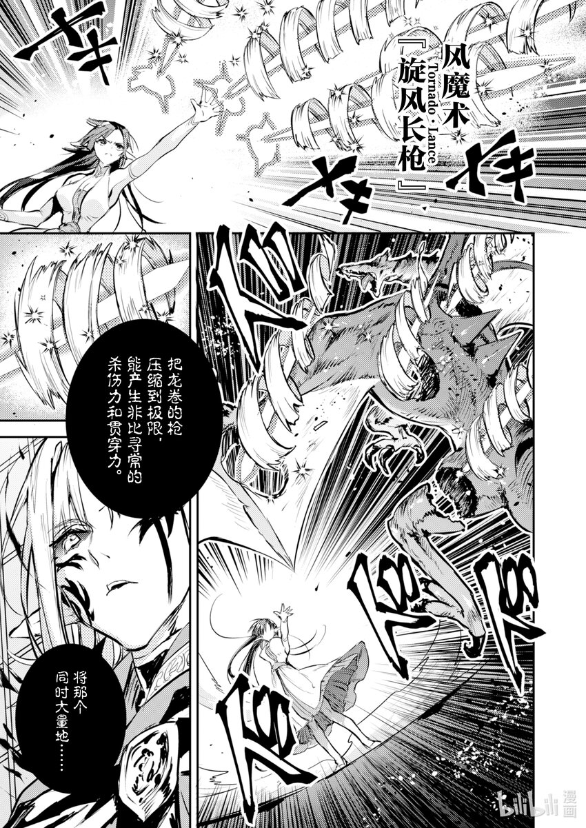 《转生成为魔剑了 another wish》7 羽蛇袭来 第8页