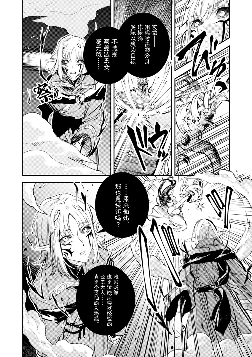 《转生成为魔剑了 another wish》7 羽蛇袭来 第9页