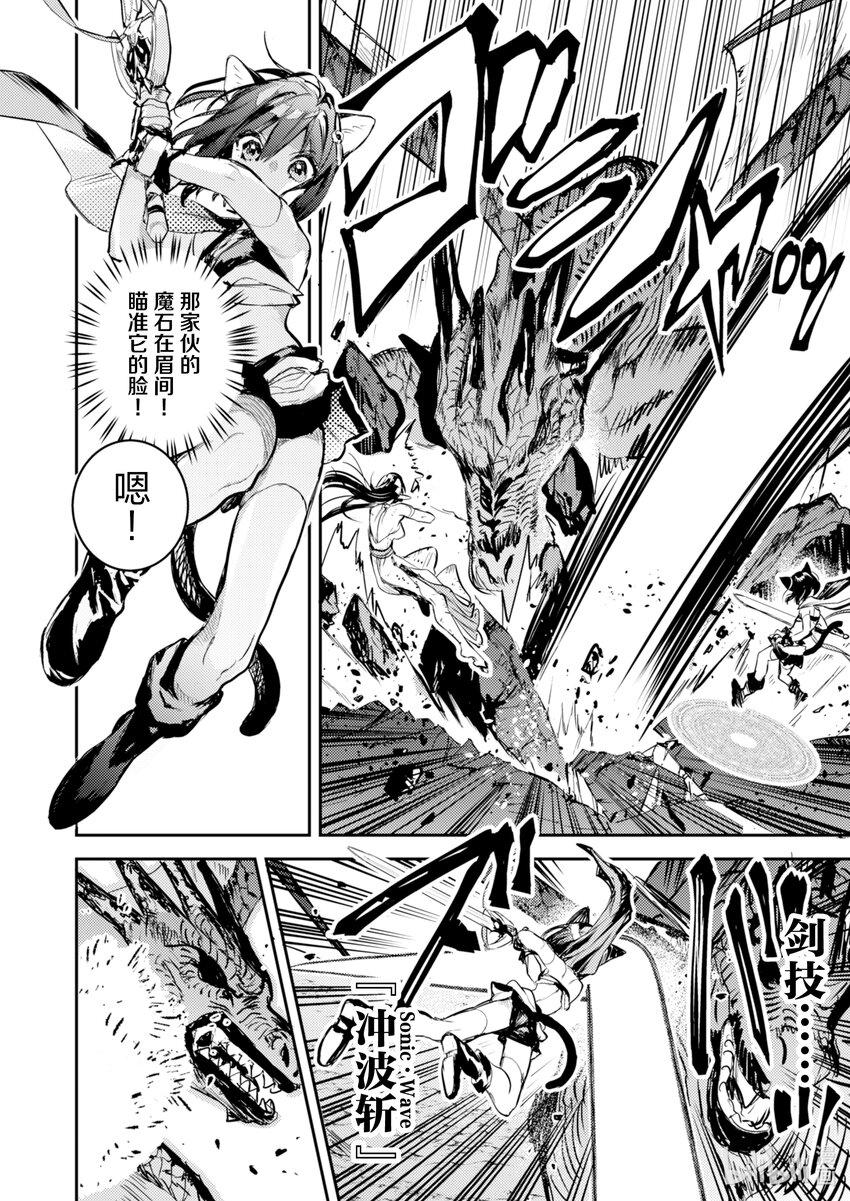 《转生成为魔剑了 another wish》8 羽蛇镇压 第10页