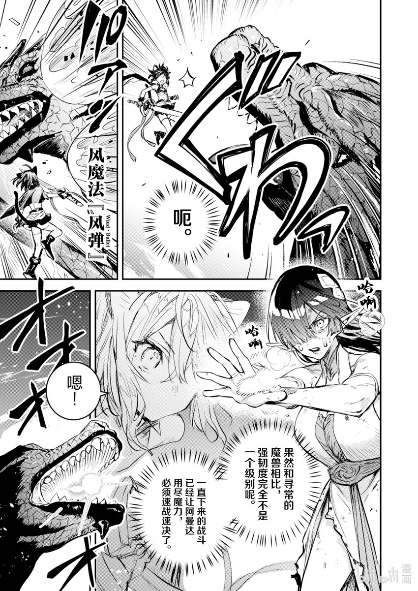 《转生成为魔剑了 another wish》8 羽蛇镇压 第11页