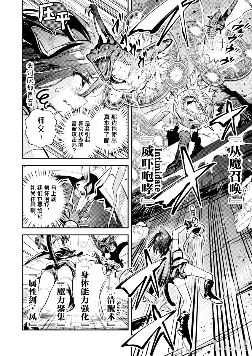《转生成为魔剑了 another wish》8 羽蛇镇压 第12页
