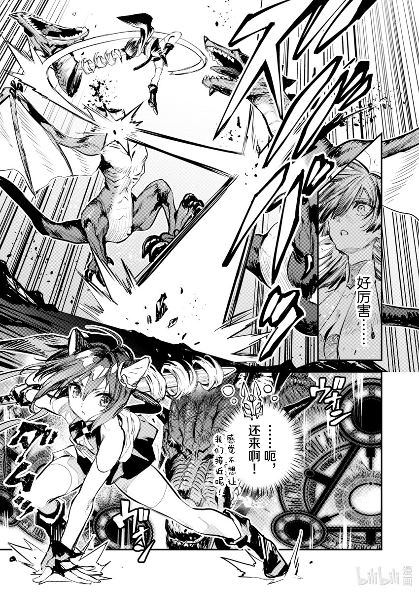 《转生成为魔剑了 another wish》8 羽蛇镇压 第13页