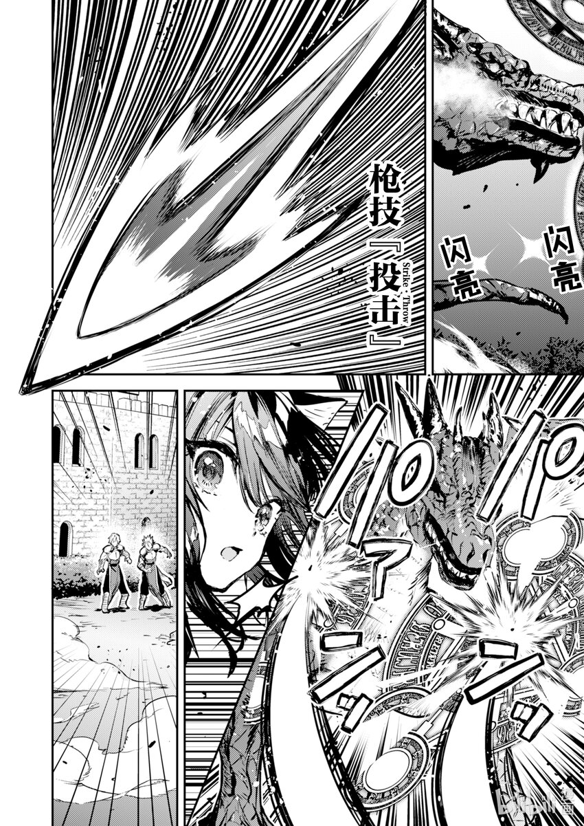 《转生成为魔剑了 another wish》8 羽蛇镇压 第14页