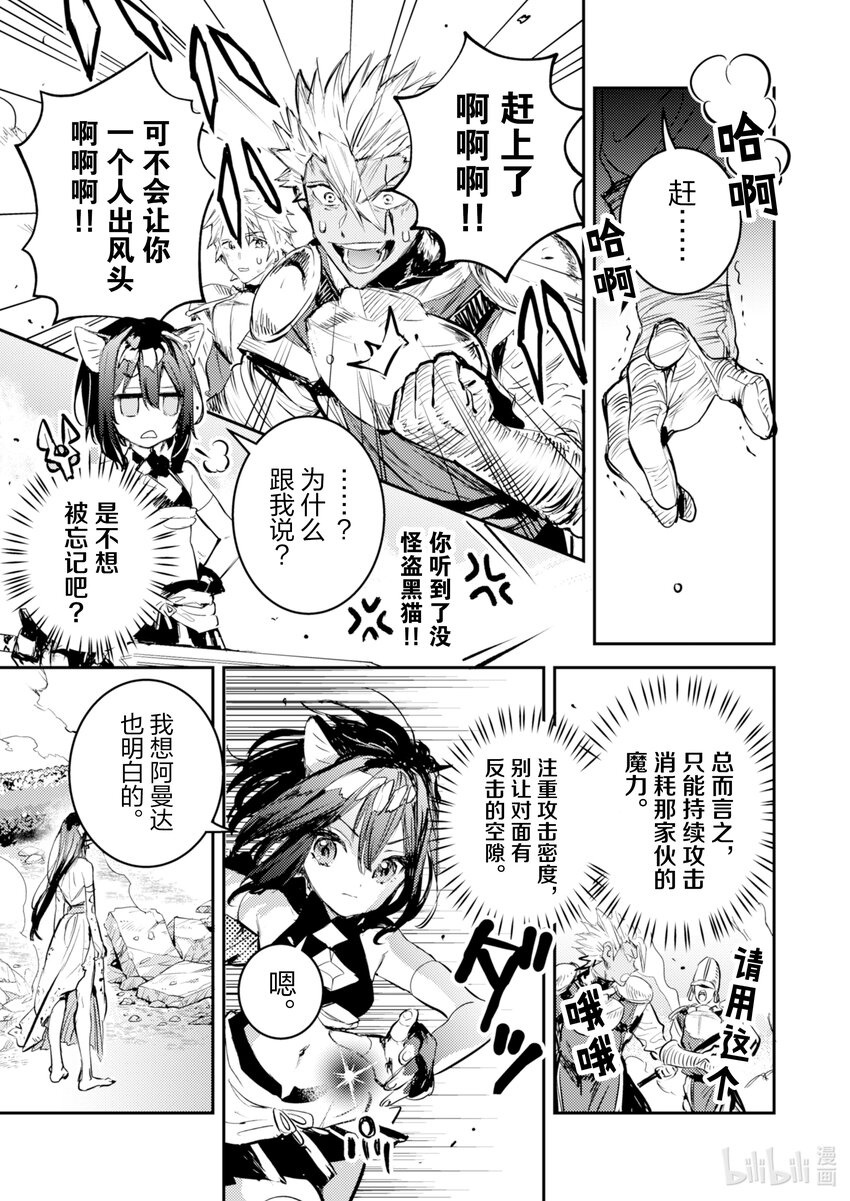 《转生成为魔剑了 another wish》8 羽蛇镇压 第15页