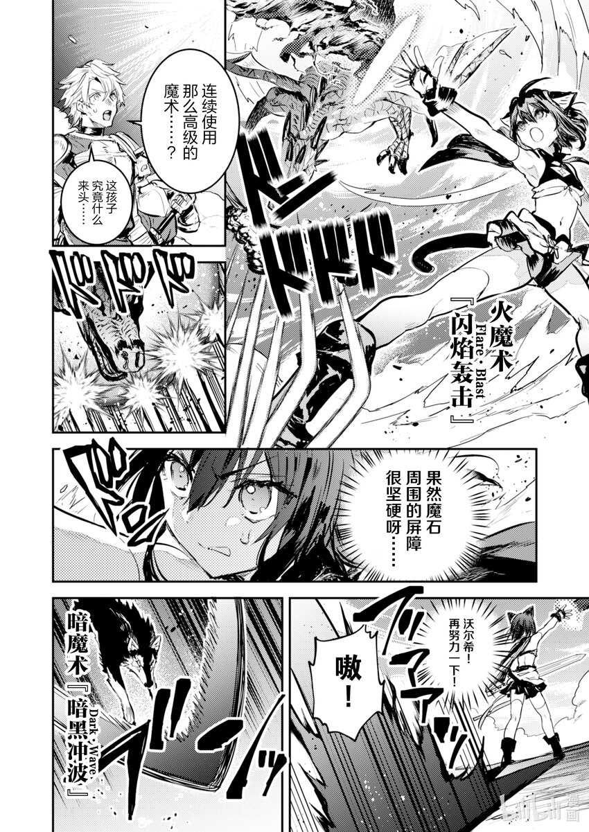 《转生成为魔剑了 another wish》8 羽蛇镇压 第16页