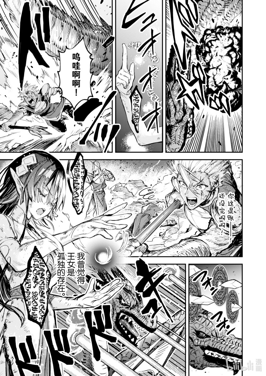 《转生成为魔剑了 another wish》8 羽蛇镇压 第17页