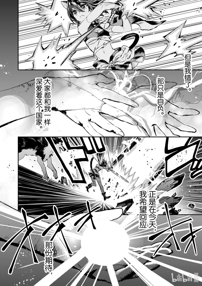 《转生成为魔剑了 another wish》8 羽蛇镇压 第18页