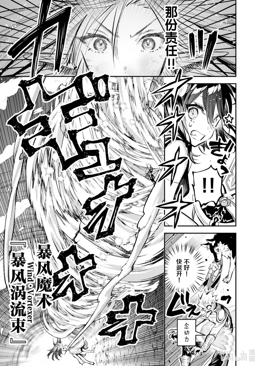 《转生成为魔剑了 another wish》8 羽蛇镇压 第19页