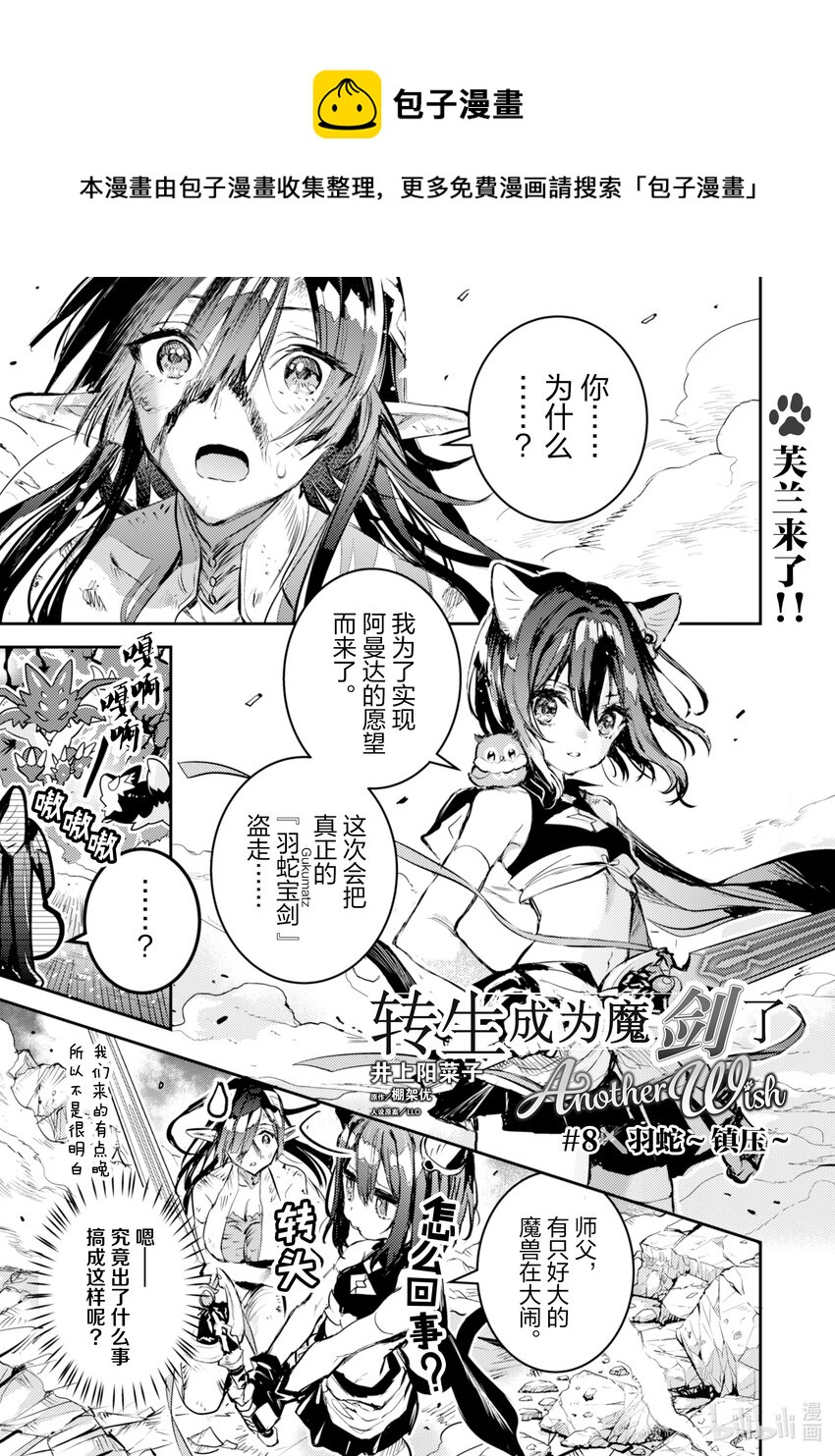 《转生成为魔剑了 another wish》8 羽蛇镇压 第1页