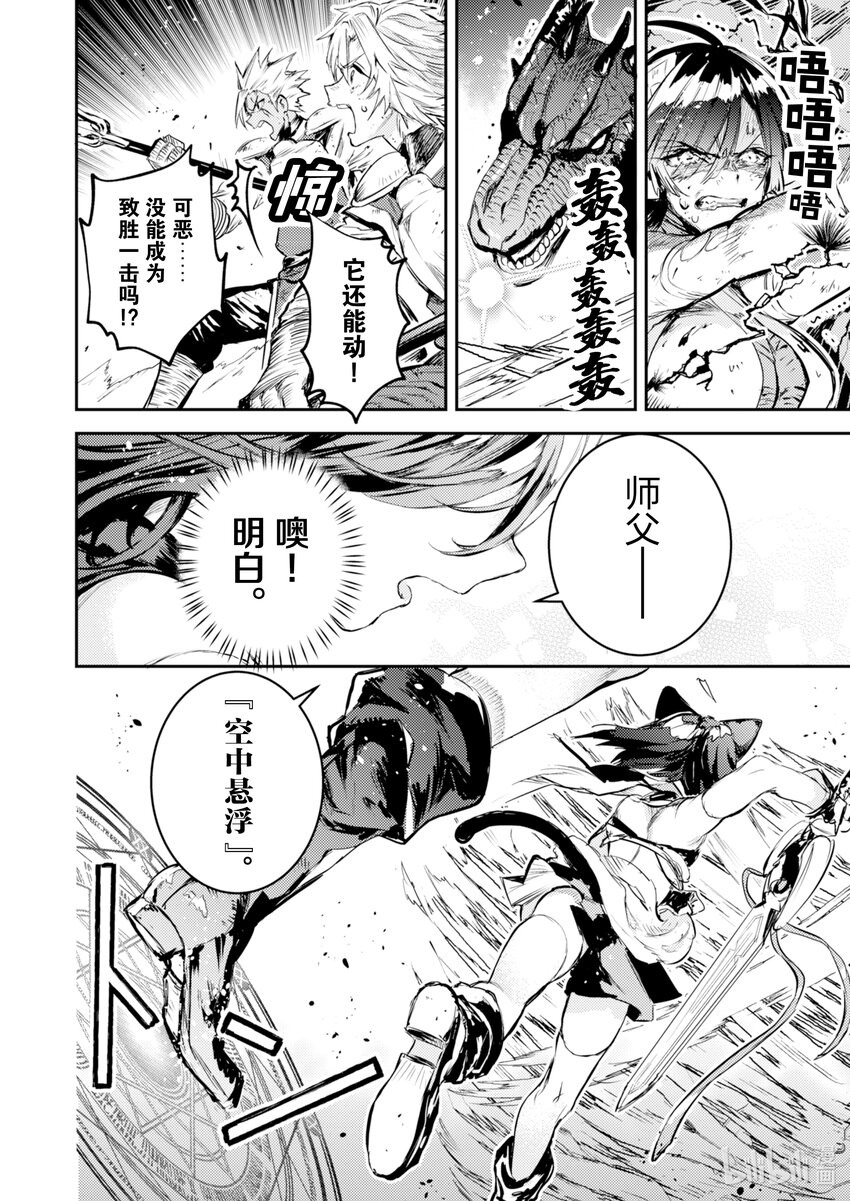 《转生成为魔剑了 another wish》8 羽蛇镇压 第22页