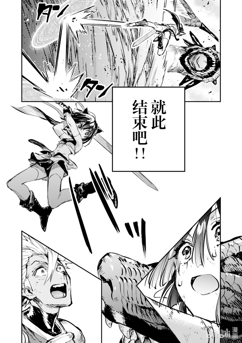 《转生成为魔剑了 another wish》8 羽蛇镇压 第23页