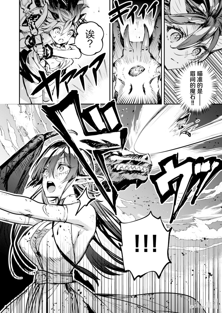《转生成为魔剑了 another wish》8 羽蛇镇压 第24页