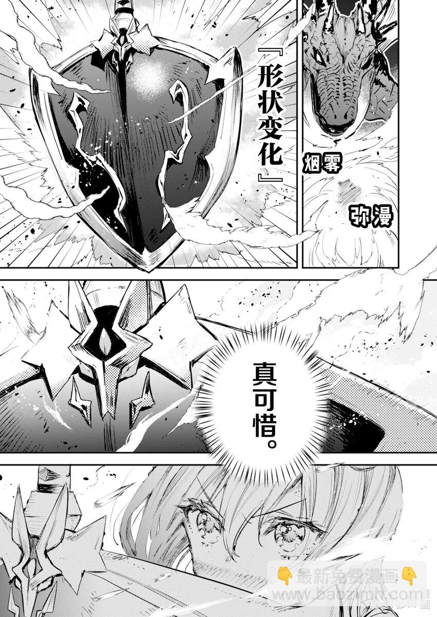《转生成为魔剑了 another wish》8 羽蛇镇压 第25页