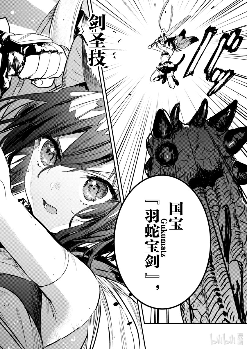 《转生成为魔剑了 another wish》8 羽蛇镇压 第26页