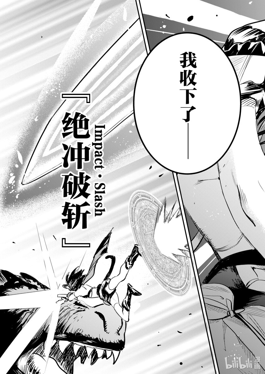 《转生成为魔剑了 another wish》8 羽蛇镇压 第27页