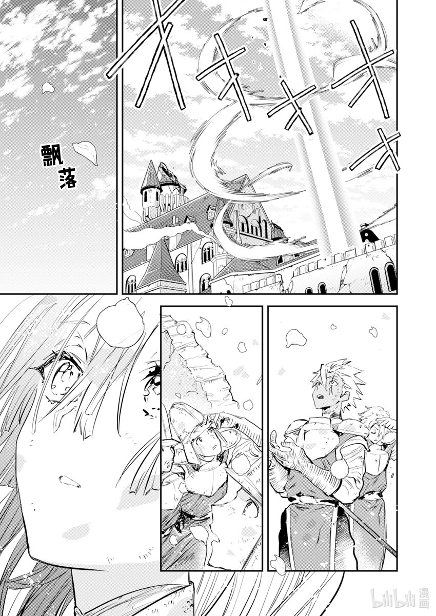 《转生成为魔剑了 another wish》8 羽蛇镇压 第29页