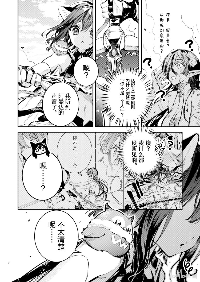 《转生成为魔剑了 another wish》8 羽蛇镇压 第2页