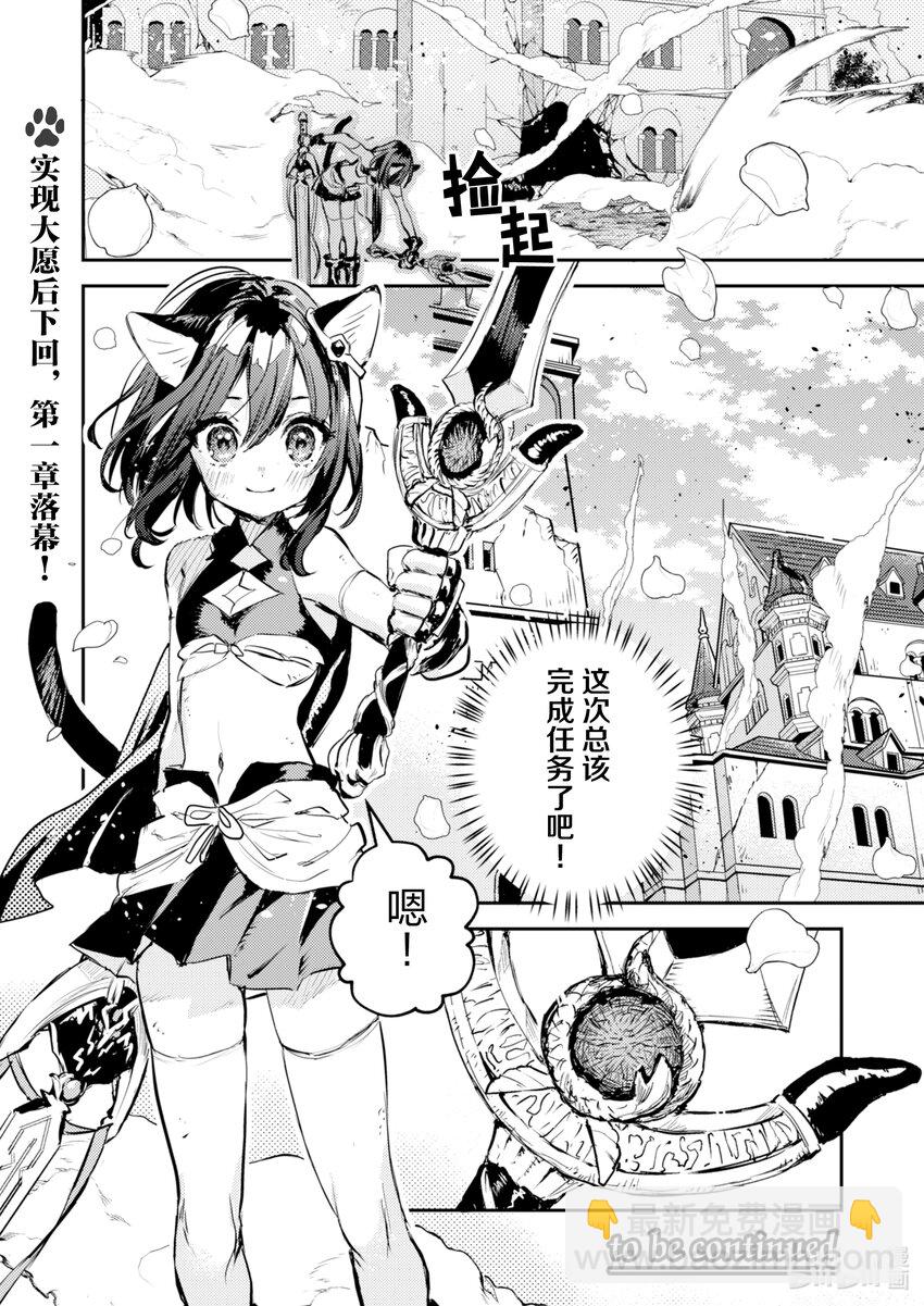 《转生成为魔剑了 another wish》8 羽蛇镇压 第30页
