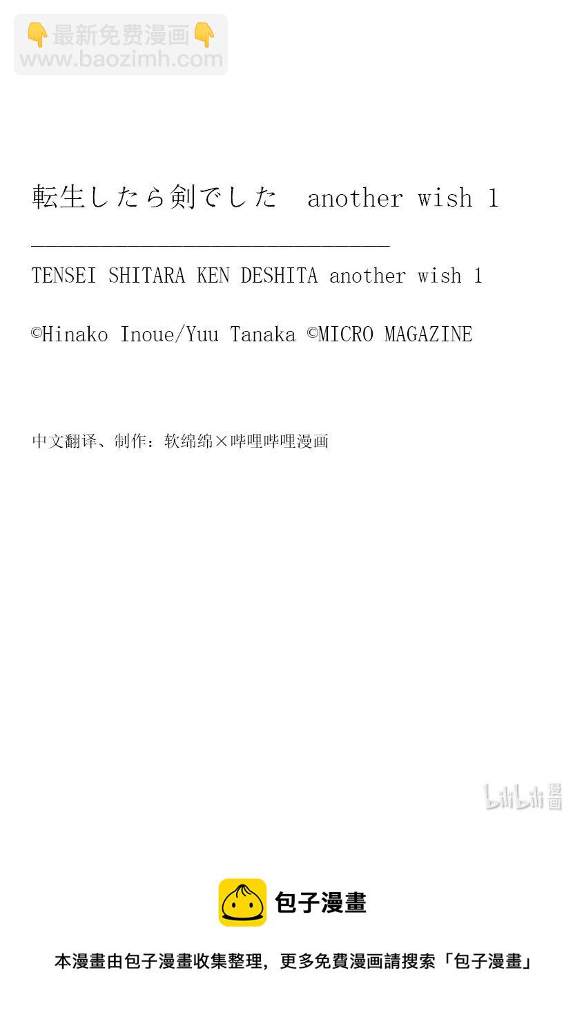 《转生成为魔剑了 another wish》8 羽蛇镇压 第32页