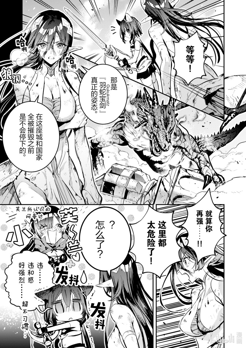 《转生成为魔剑了 another wish》8 羽蛇镇压 第3页