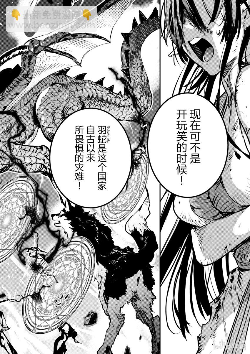 《转生成为魔剑了 another wish》8 羽蛇镇压 第4页