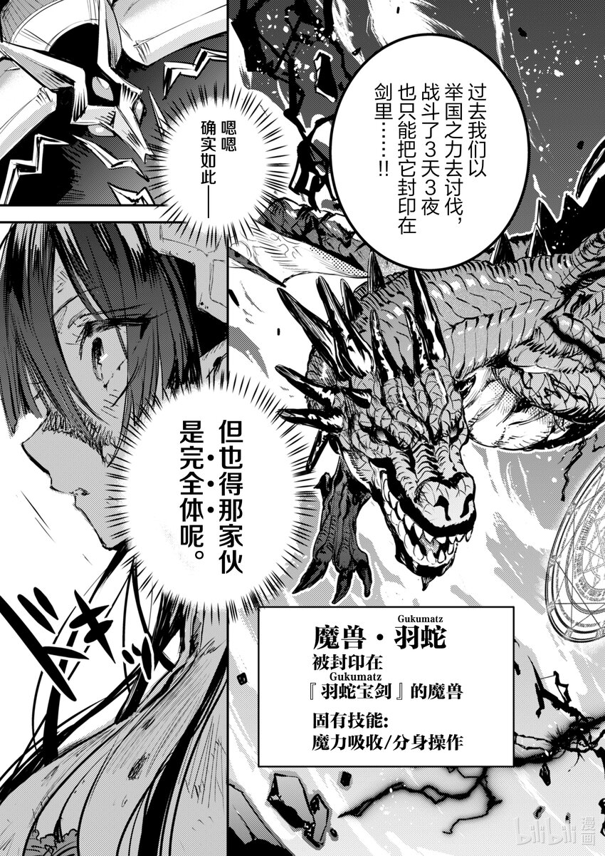 《转生成为魔剑了 another wish》8 羽蛇镇压 第5页