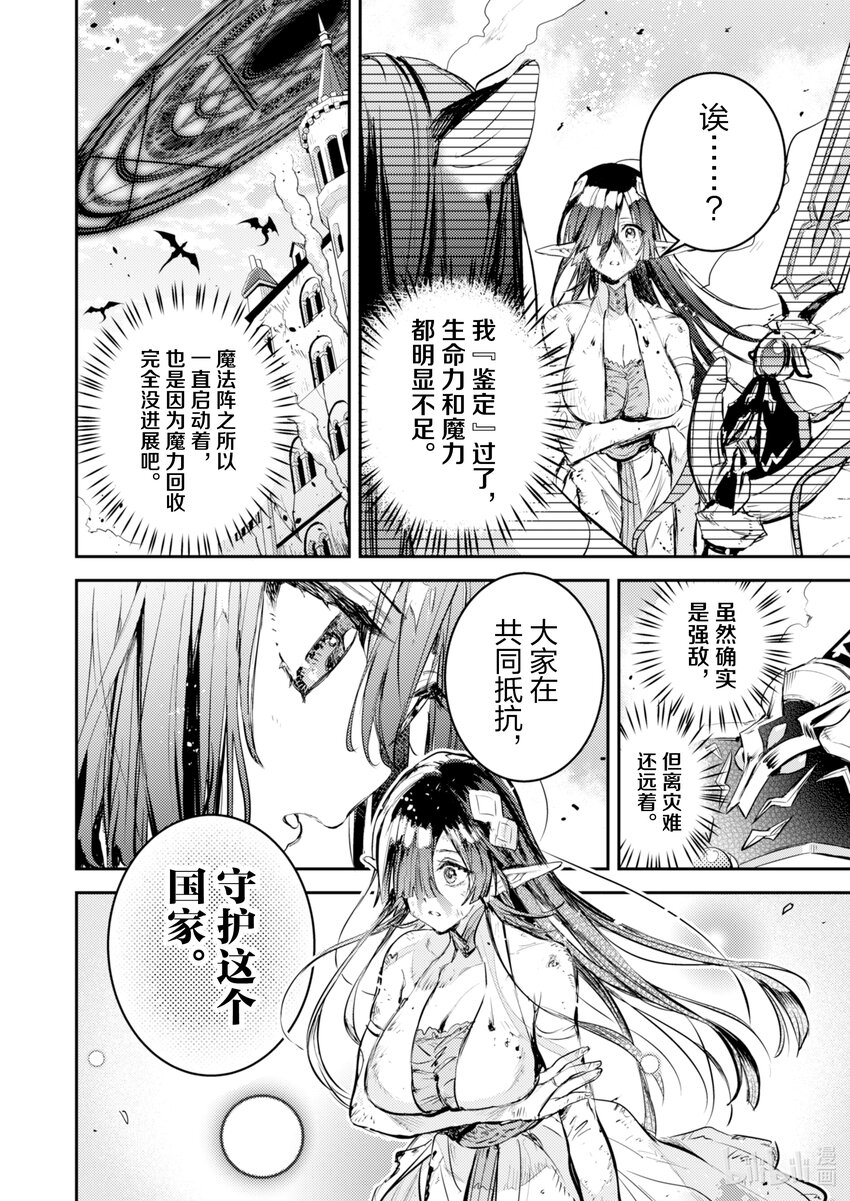 《转生成为魔剑了 another wish》8 羽蛇镇压 第6页