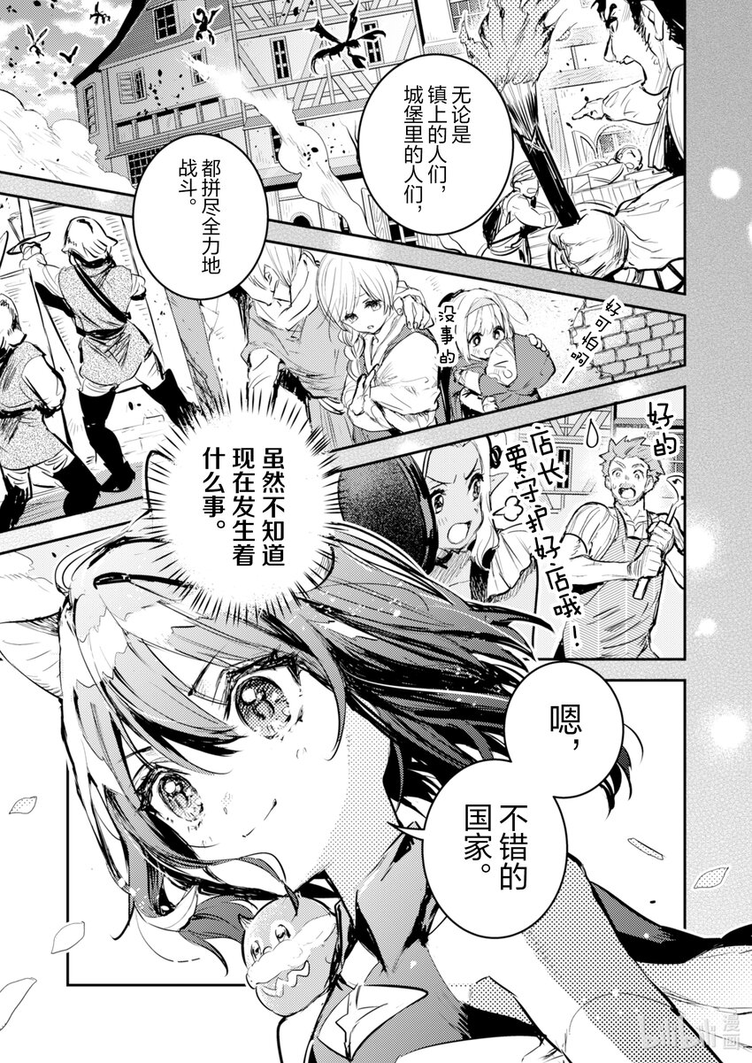《转生成为魔剑了 another wish》8 羽蛇镇压 第7页