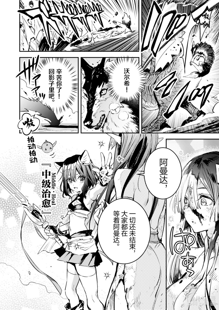 《转生成为魔剑了 another wish》8 羽蛇镇压 第8页