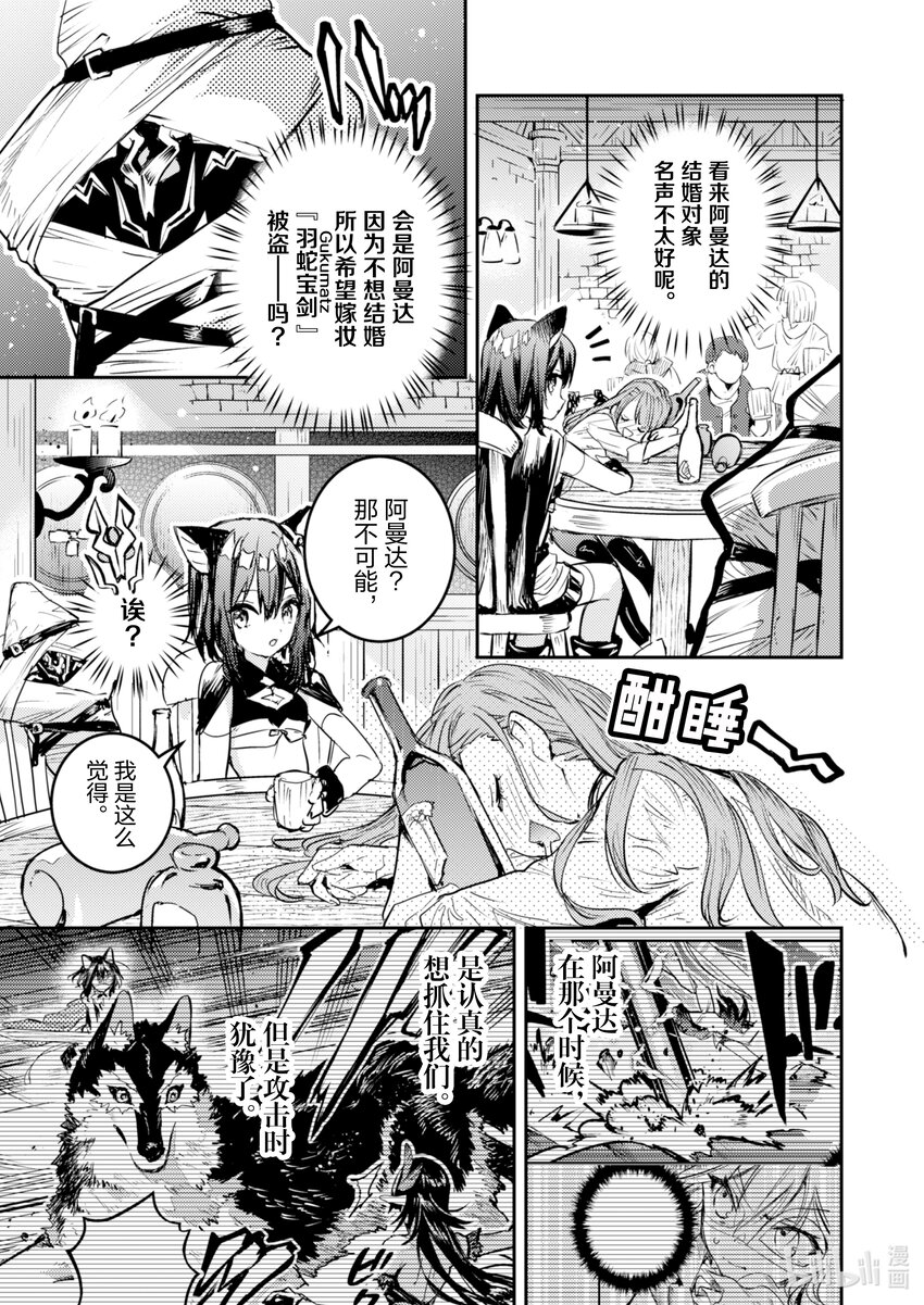 《转生成为魔剑了 another wish》5 诅咒 第10页