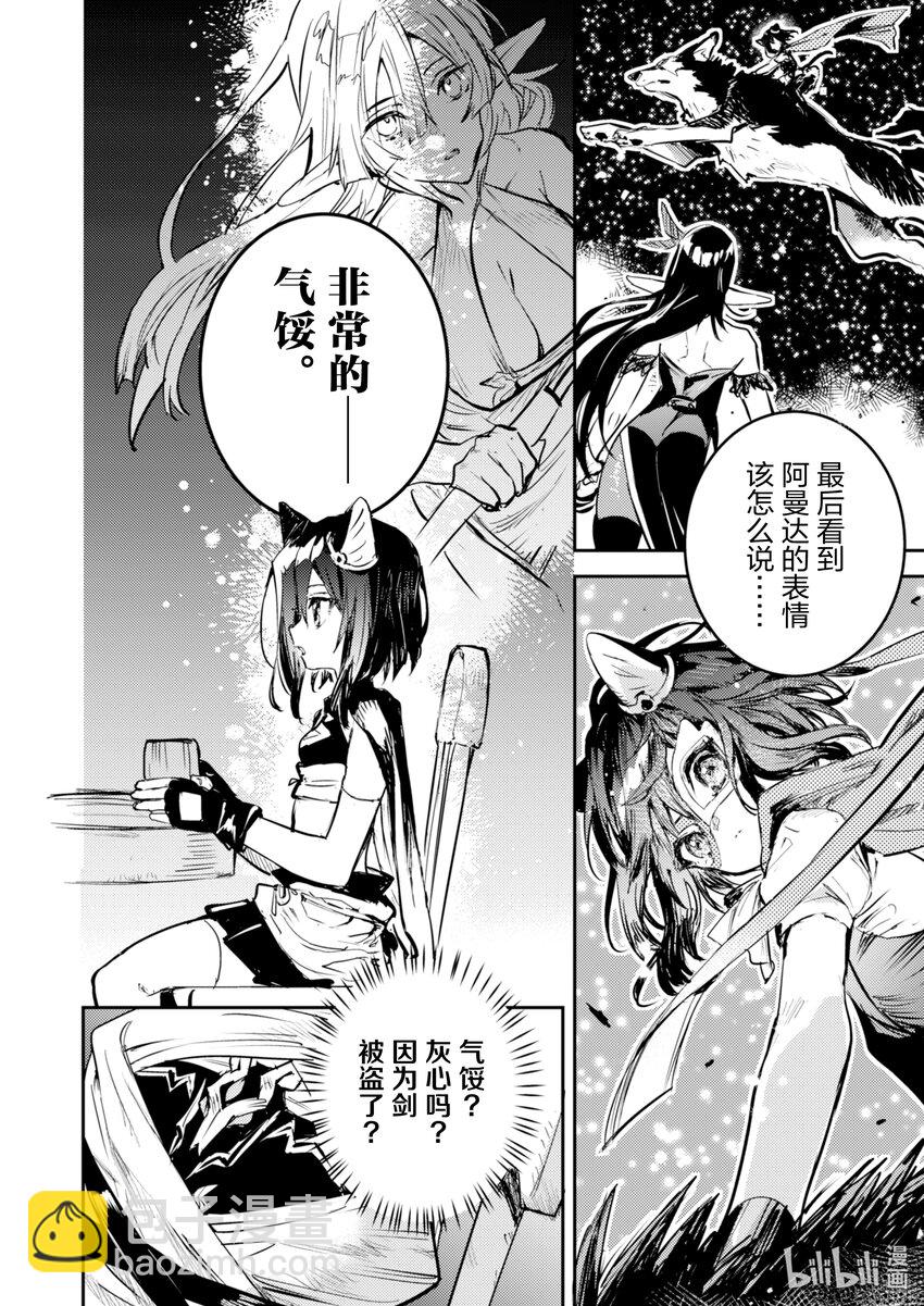 《转生成为魔剑了 another wish》5 诅咒 第11页