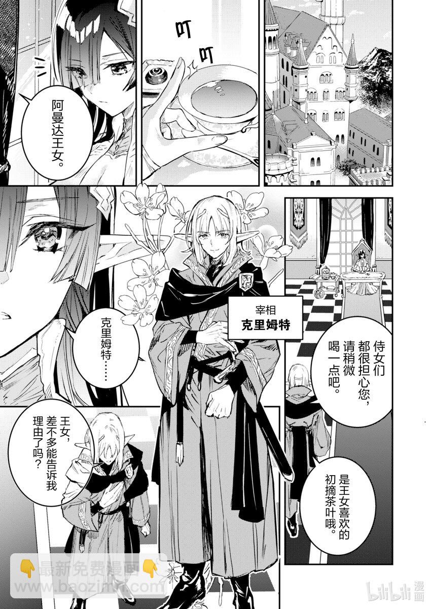 《转生成为魔剑了 another wish》5 诅咒 第12页