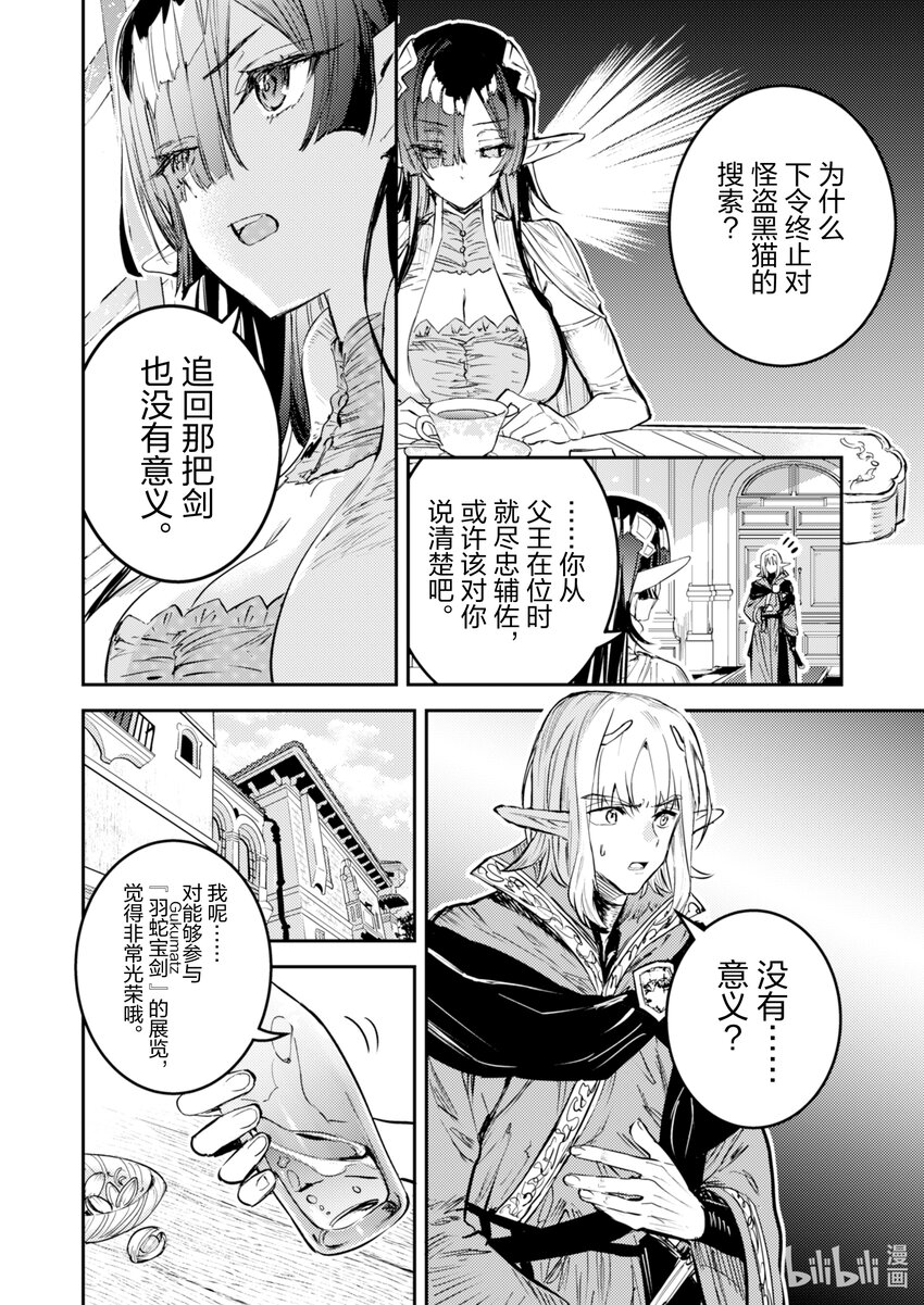《转生成为魔剑了 another wish》5 诅咒 第13页