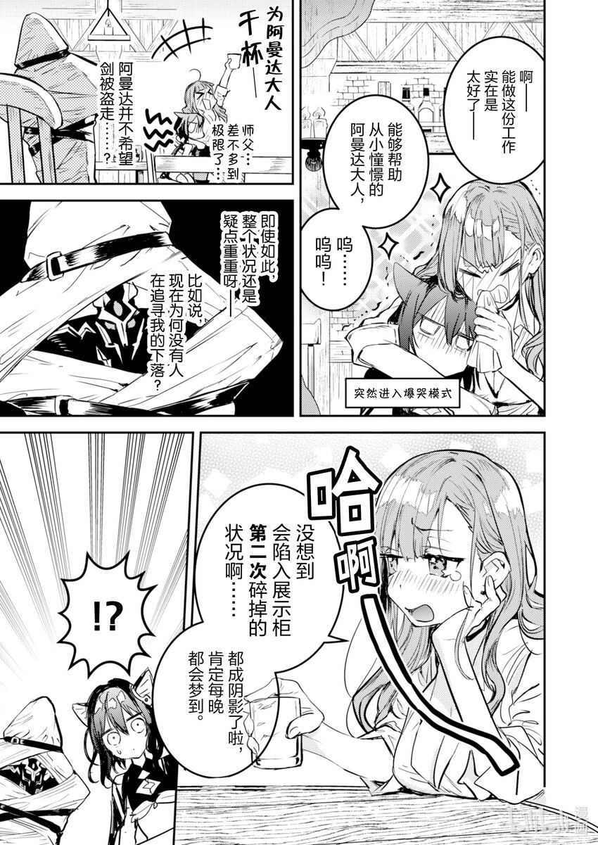 《转生成为魔剑了 another wish》5 诅咒 第14页