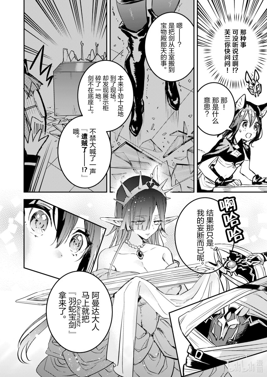 《转生成为魔剑了 another wish》5 诅咒 第15页