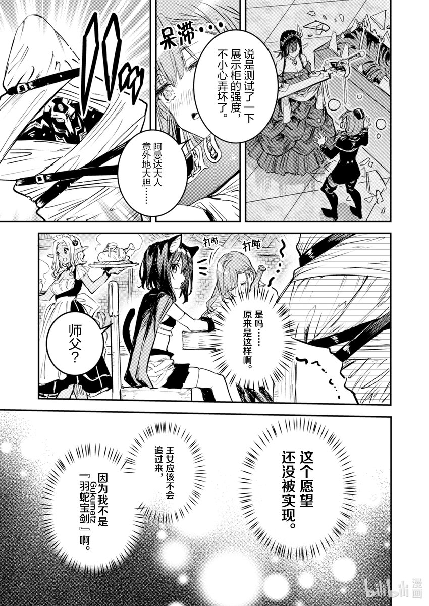 《转生成为魔剑了 another wish》5 诅咒 第16页
