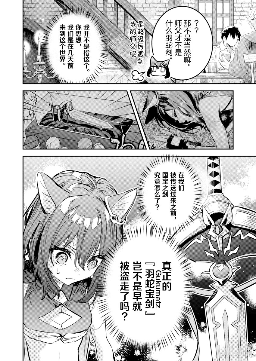 《转生成为魔剑了 another wish》5 诅咒 第17页