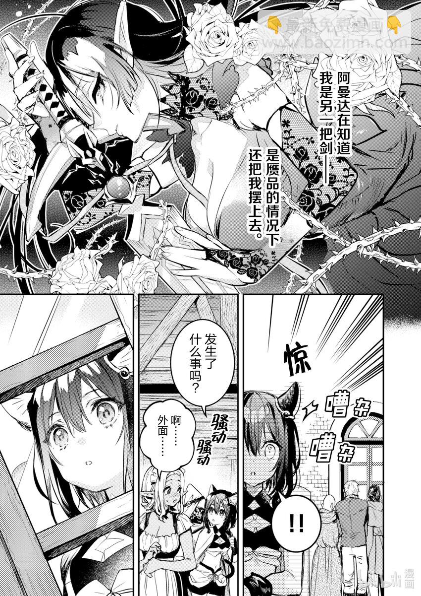 《转生成为魔剑了 another wish》5 诅咒 第18页